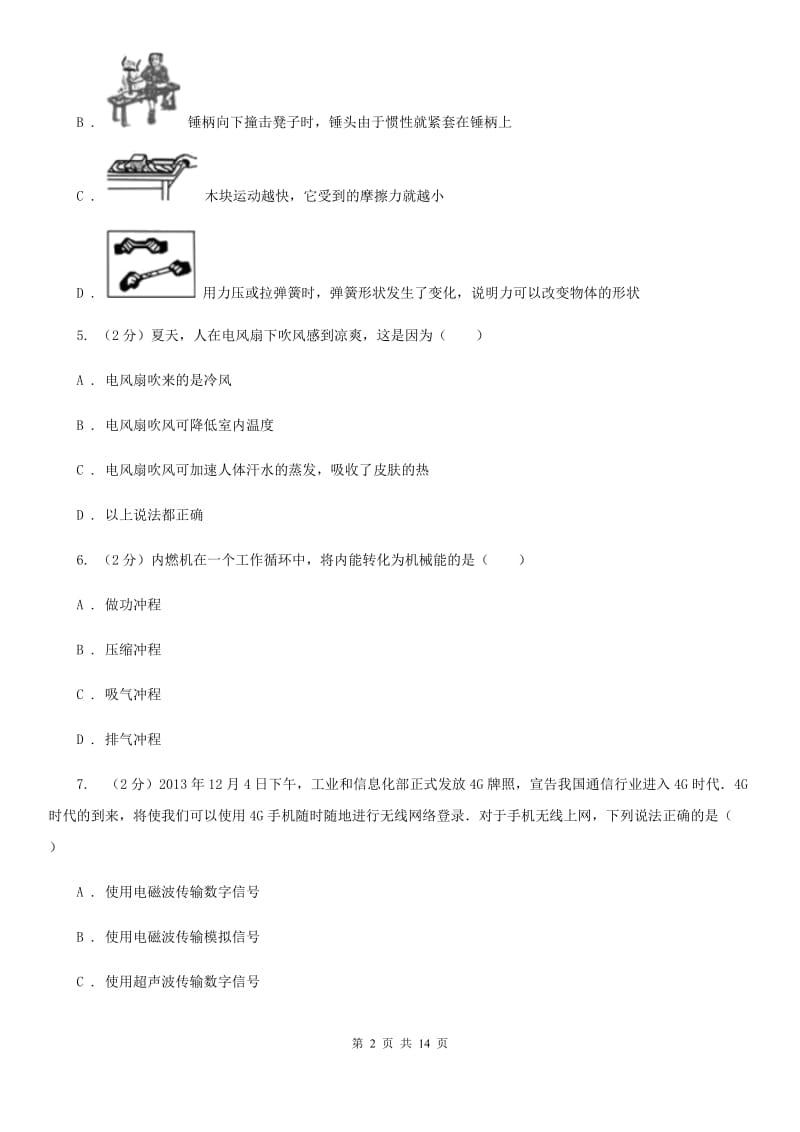 2020届新人教版中考物理二模试卷A卷.doc_第2页