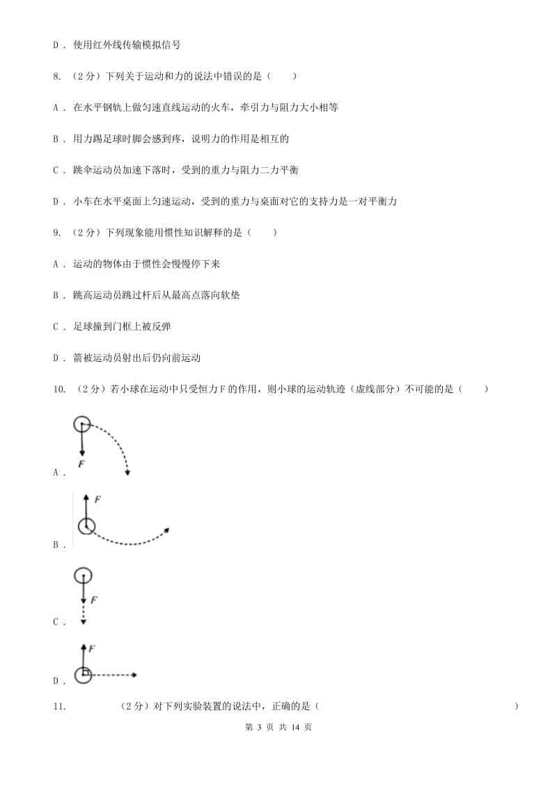 2020届新人教版中考物理二模试卷A卷.doc_第3页