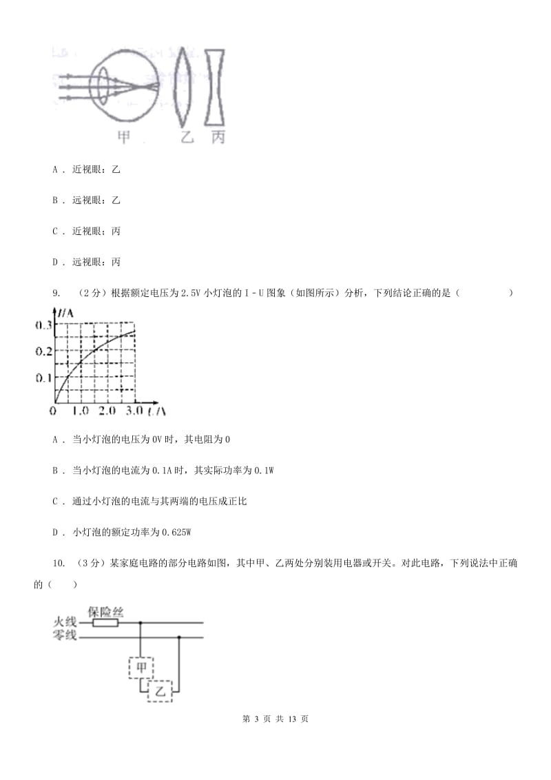 2020届苏科版中考物理试卷（II）卷.doc_第3页