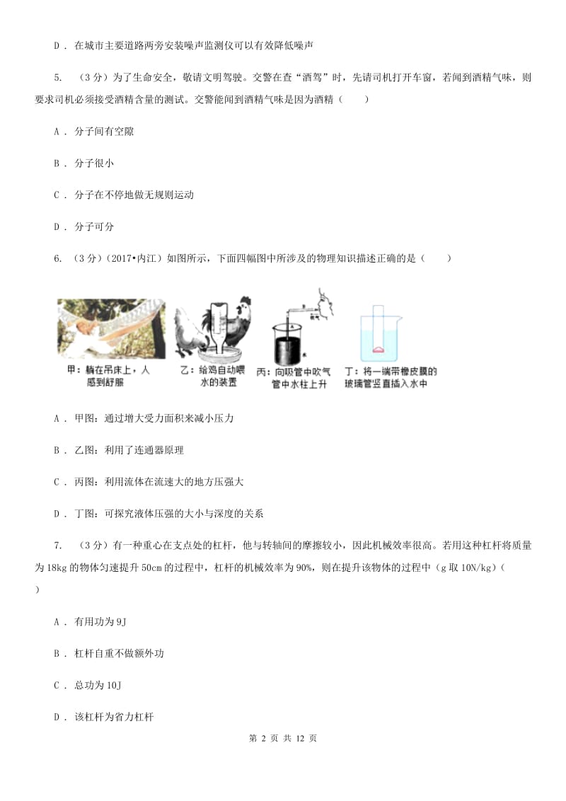 粤沪版2020年中考物理模拟试卷（II ）卷.doc_第2页