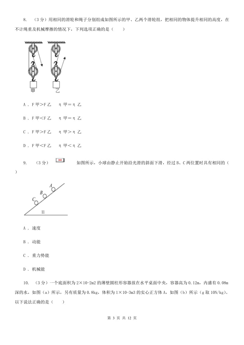 粤沪版2020年中考物理模拟试卷（II ）卷.doc_第3页