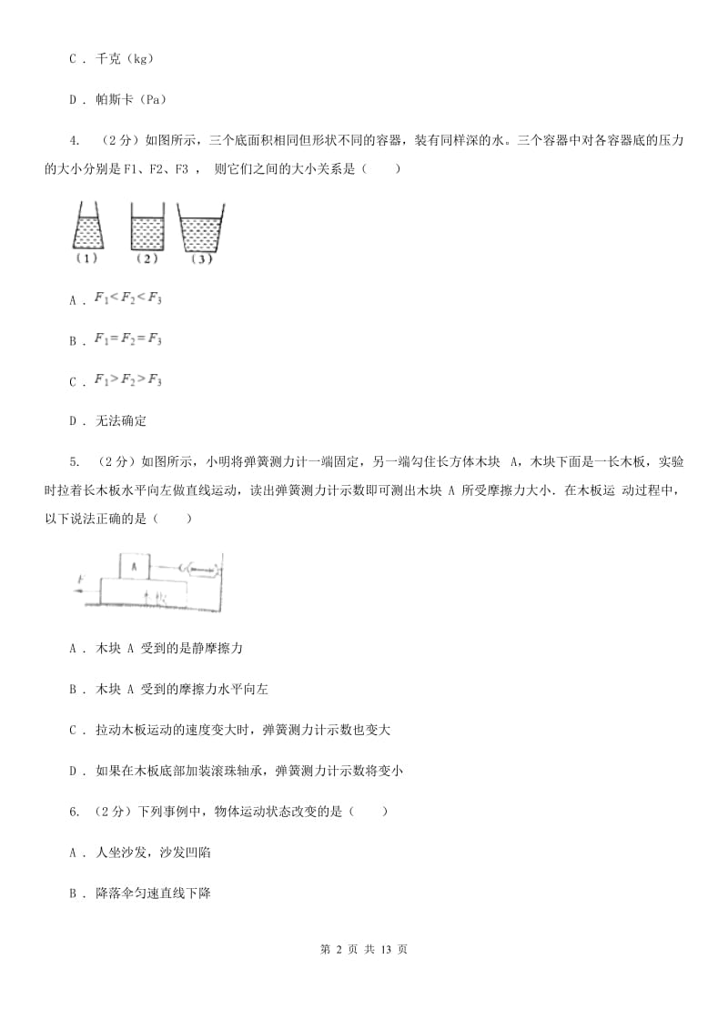 苏科版2019-2020学年八年级下学期物理期中考试模拟卷.doc_第2页