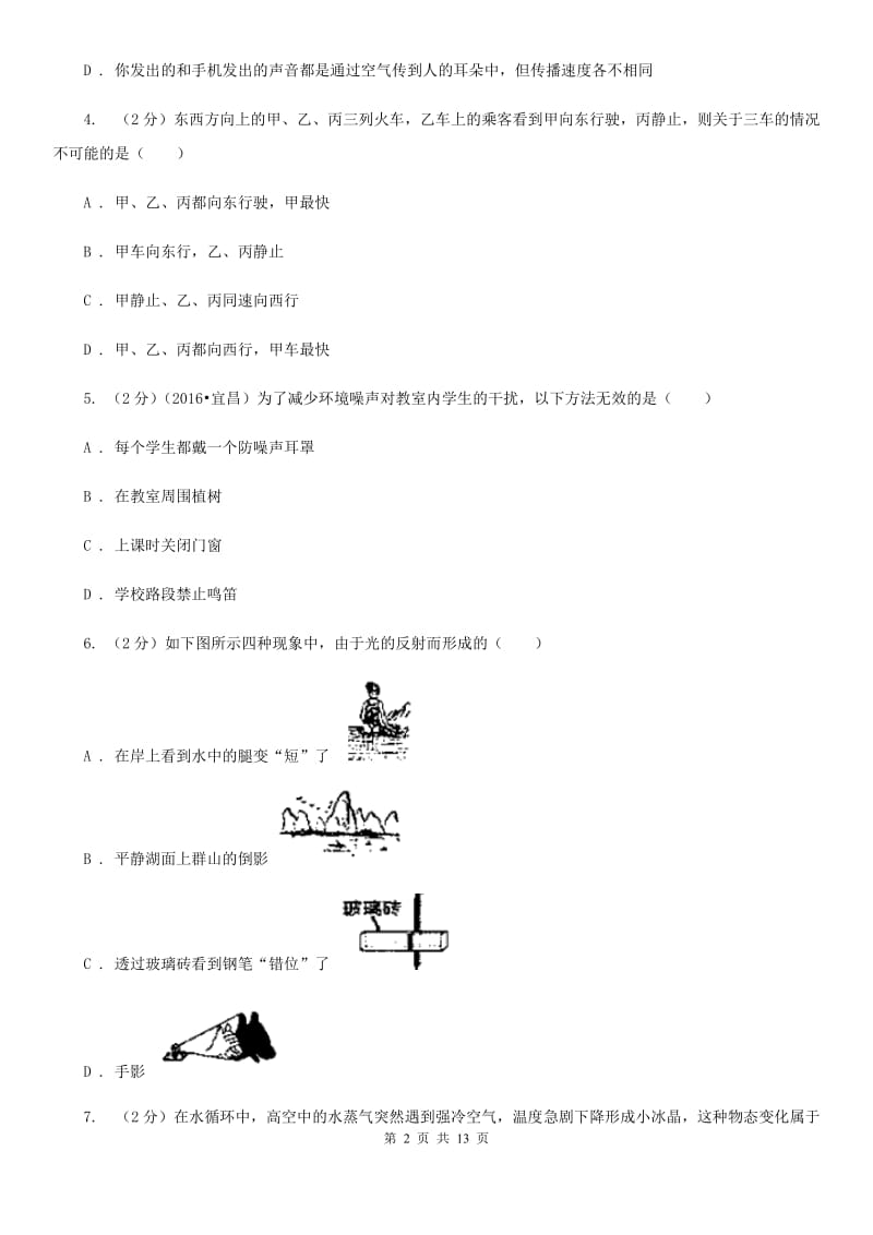 粤沪版2019-2020学年上学期八年级物理期末模拟测试卷C卷.doc_第2页