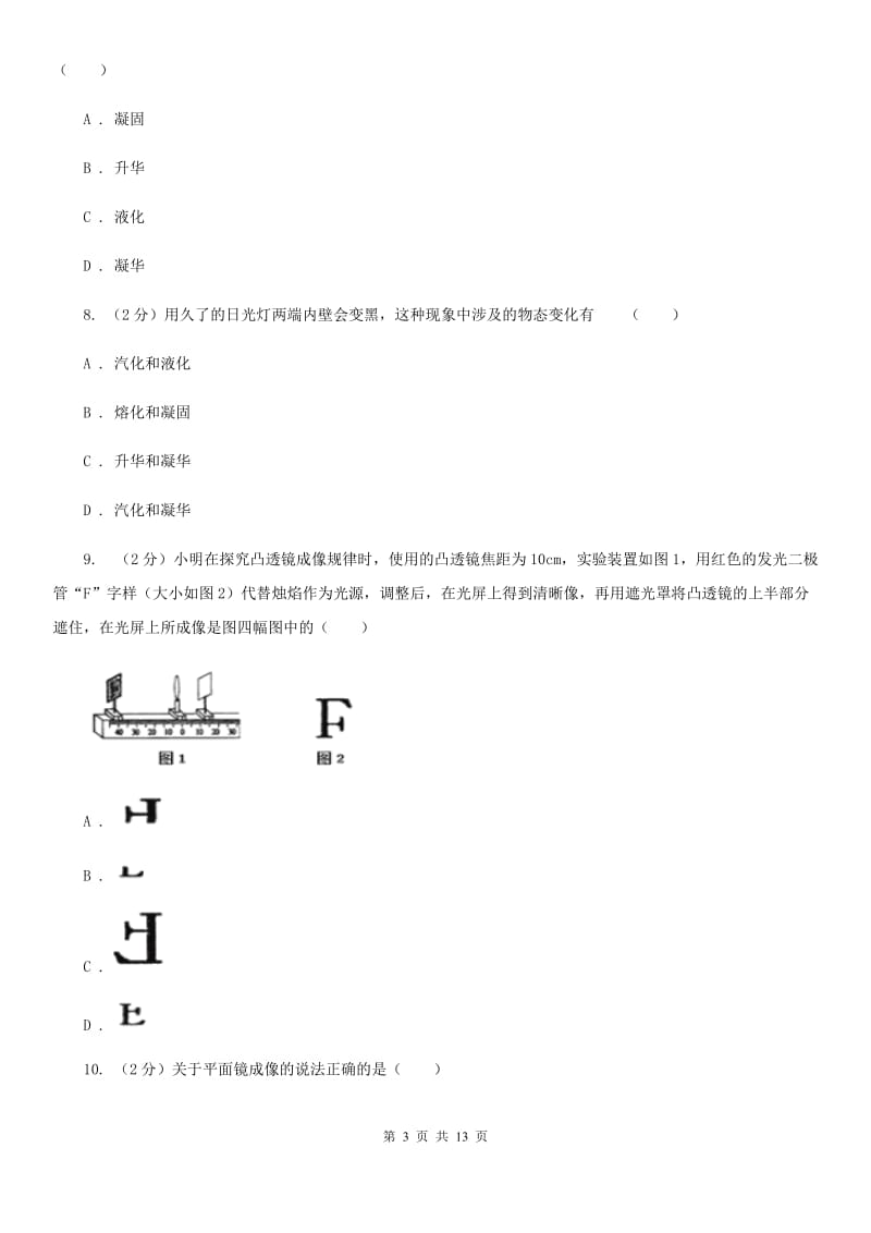 粤沪版2019-2020学年上学期八年级物理期末模拟测试卷C卷.doc_第3页