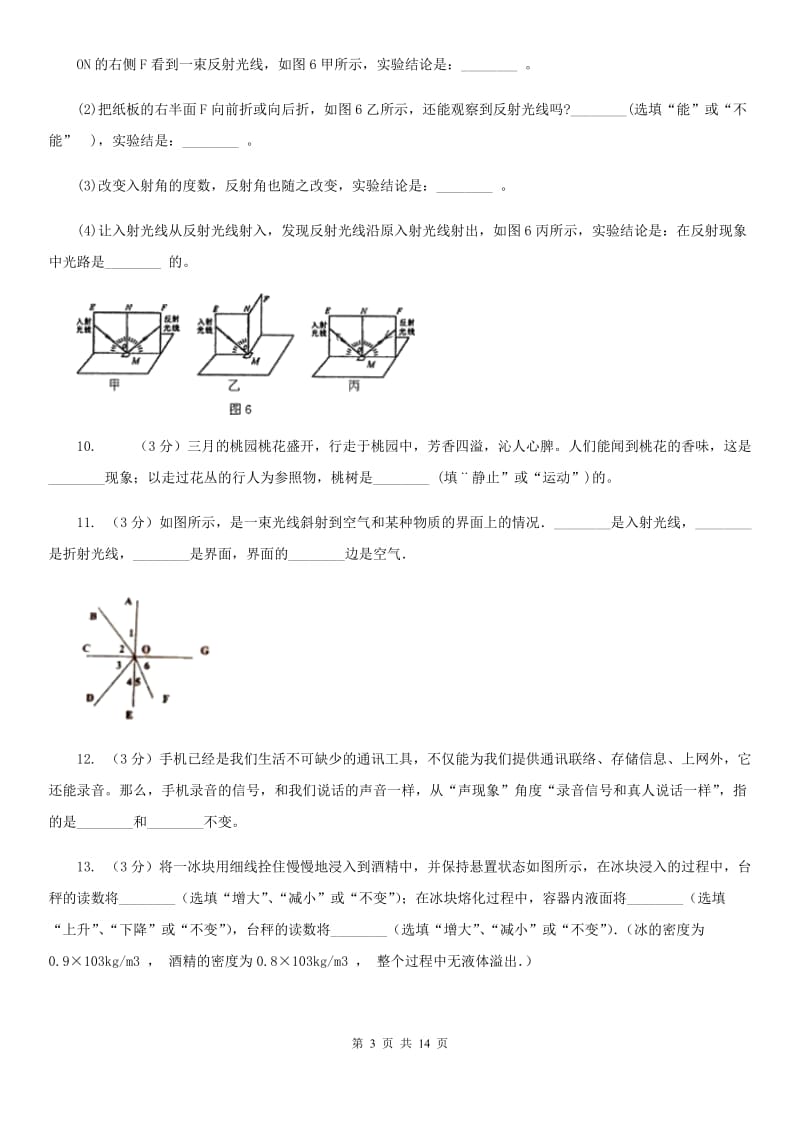 粤沪版2019-2020年八年级上学期物理期末模拟考试试卷（II ）卷.doc_第3页