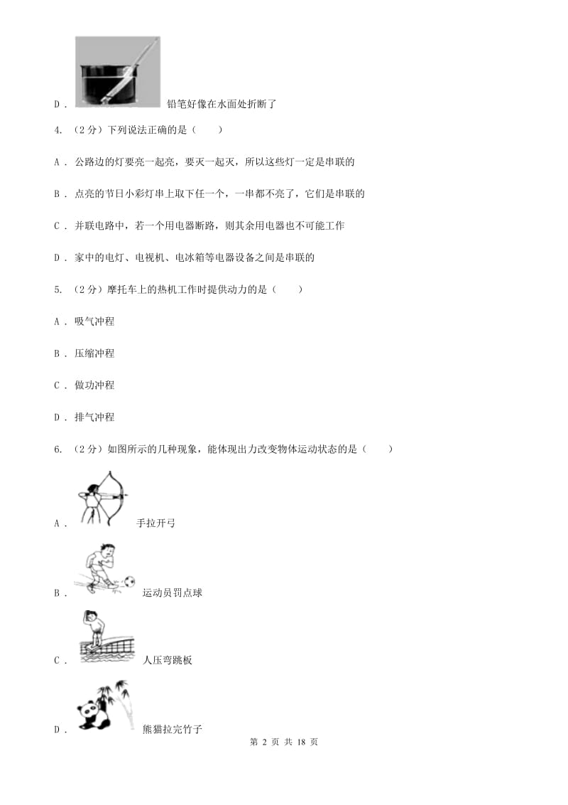 粤沪版2020年九年级下学期物理学科素养测试二.doc_第2页