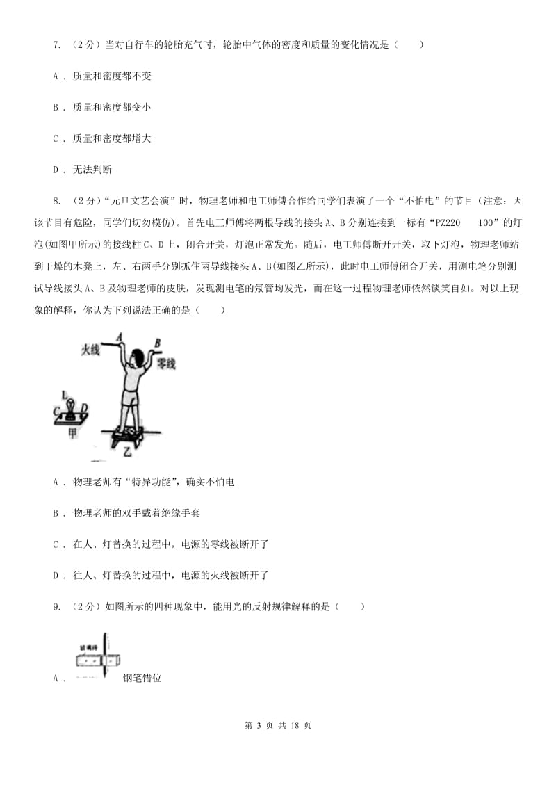 粤沪版2020年九年级下学期物理学科素养测试二.doc_第3页