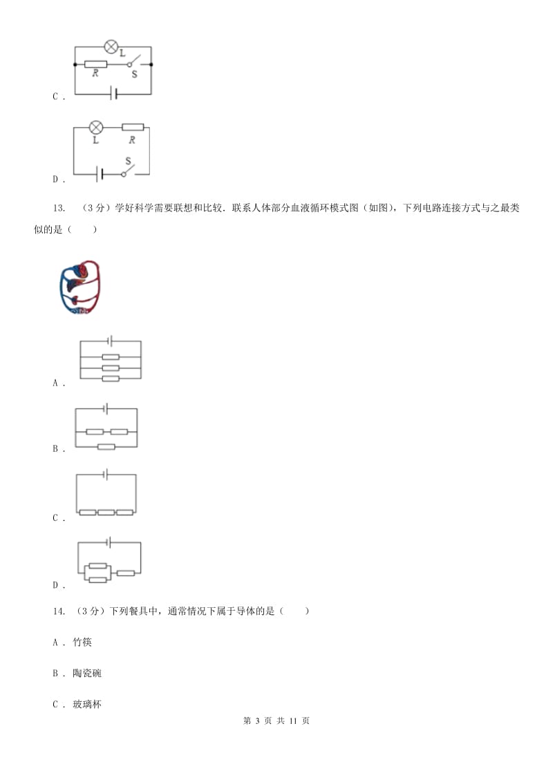 2020届九年级上学期物理第一次月考试卷D卷.doc_第3页