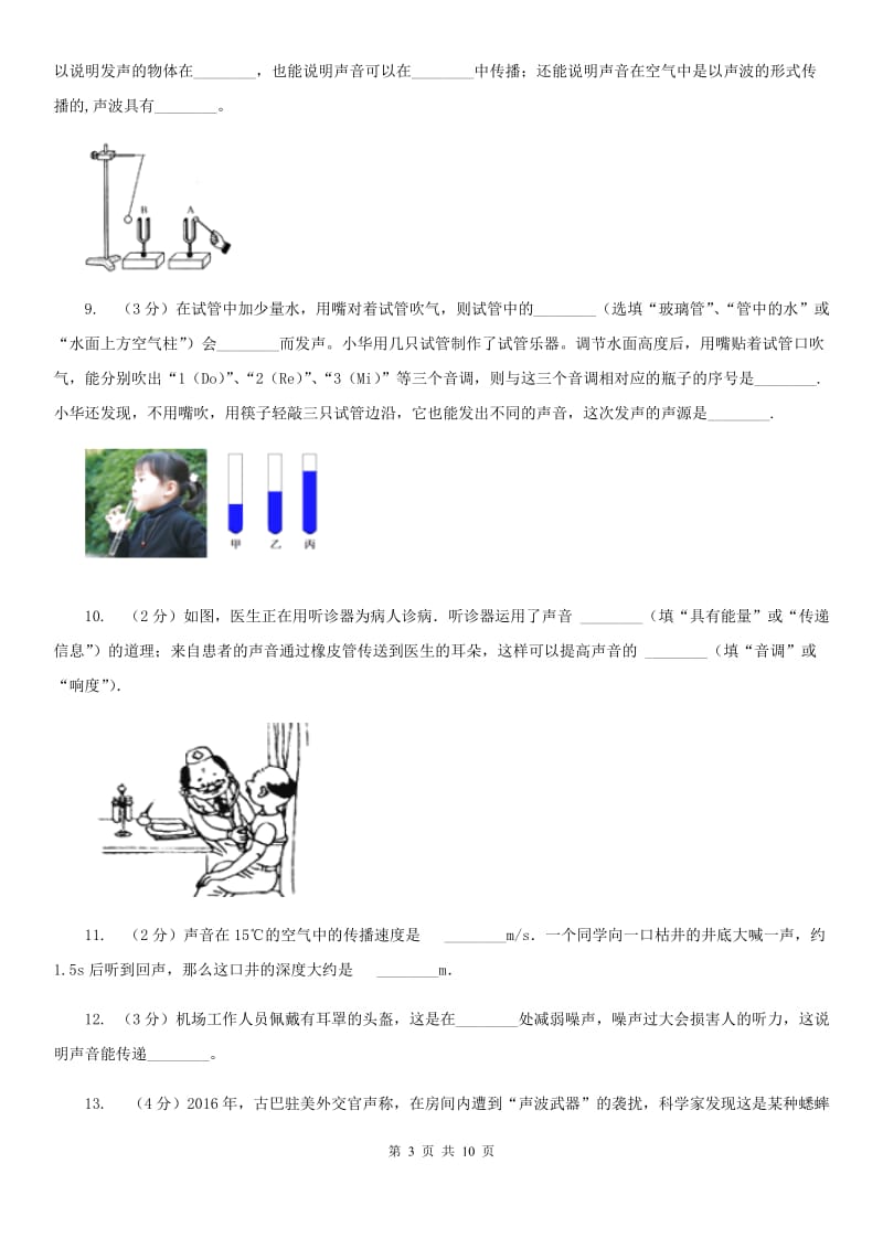 新人教版2020年初中物理中考复习 01：声现象（II ）卷.doc_第3页