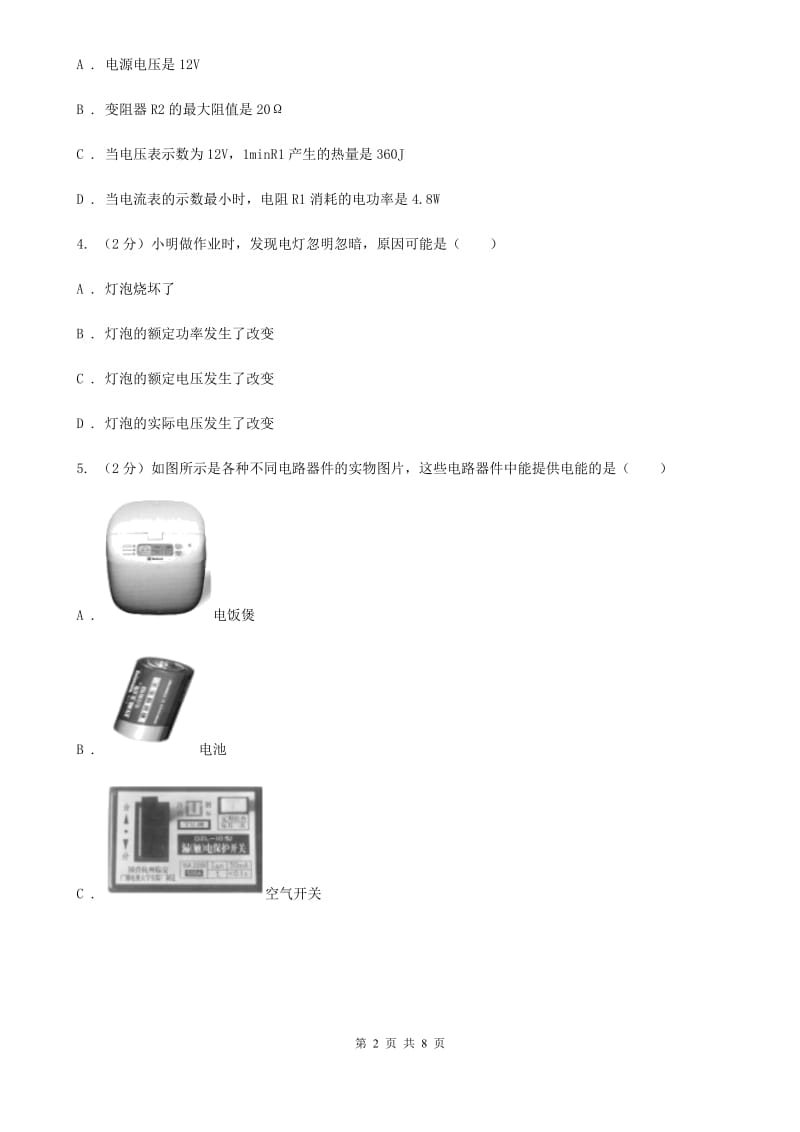 粤沪版物理九年级上学期 15.3 怎样使用电器正常工作 同步练习B卷.doc_第2页