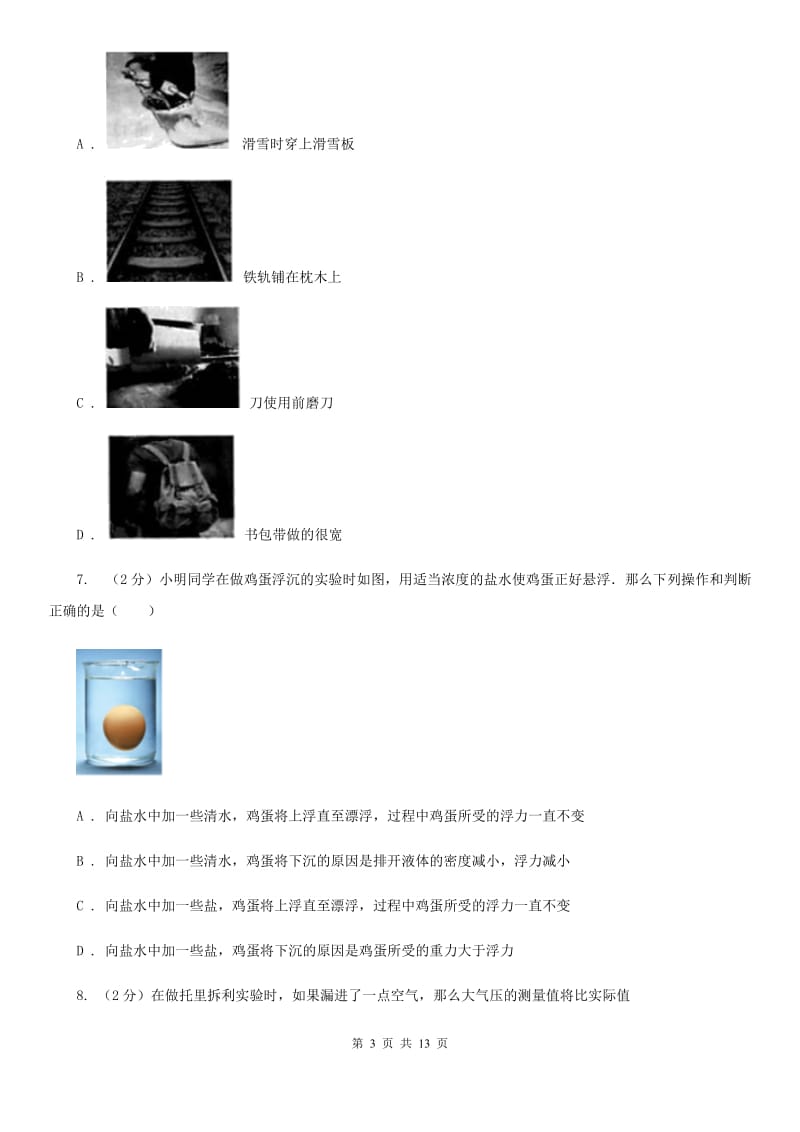 粤沪版八年级下学期期末物理试卷（五四学制） B卷.doc_第3页