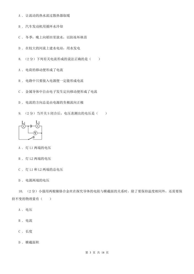 教科版2019-2020学年九年级上学期物理期中考试试卷（II ）卷(20).doc_第3页