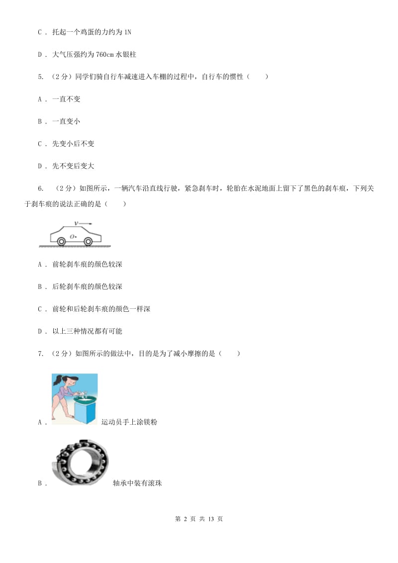 粤沪版2019-2020学年八年级下学期物理第一次联考试卷D卷.doc_第2页