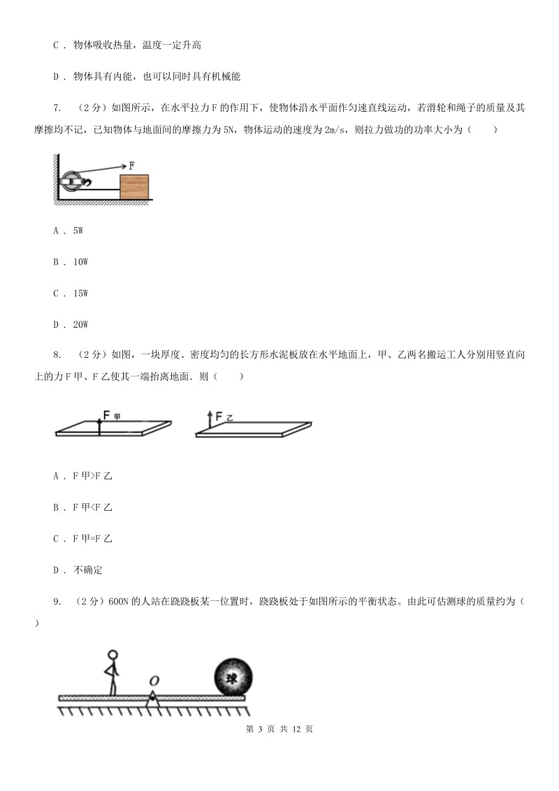 教科版2020年九年级上学期物理9月月考试卷B卷.doc_第3页