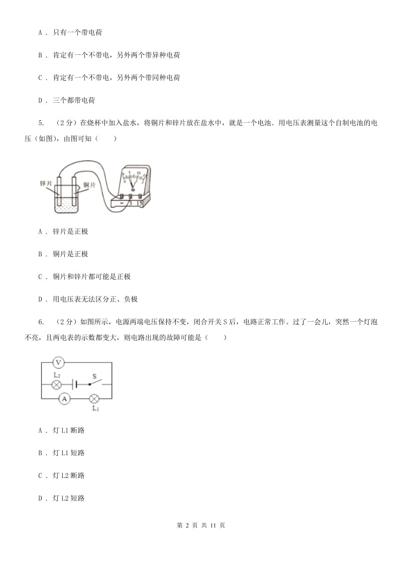 教科版物理九年级上学期 第十四章 探究欧姆定律 单元试卷.doc_第2页