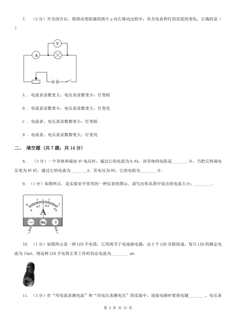 教科版物理九年级上学期 第十四章 探究欧姆定律 单元试卷.doc_第3页