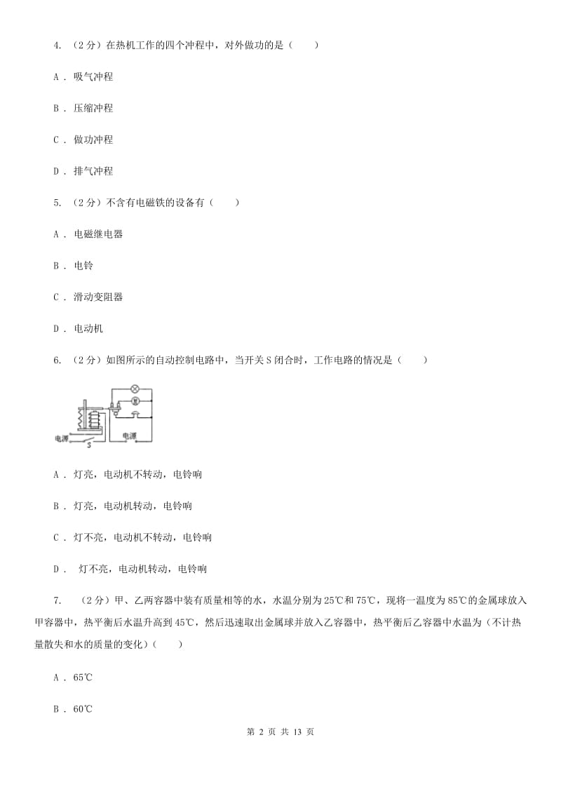 北师大版物理九年级全册 20.3 电磁铁 电磁继电器 同步练习.doc_第2页