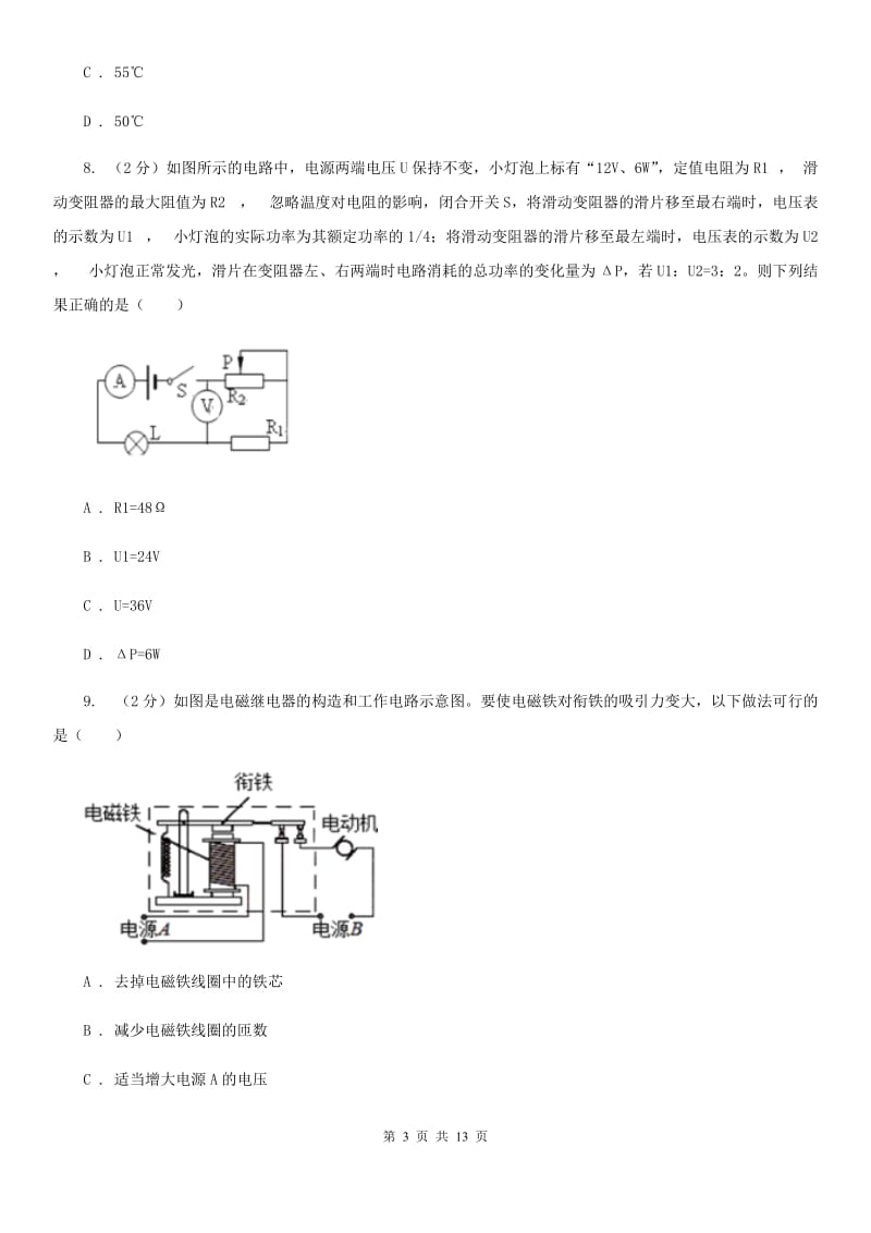 北师大版物理九年级全册 20.3 电磁铁 电磁继电器 同步练习.doc_第3页