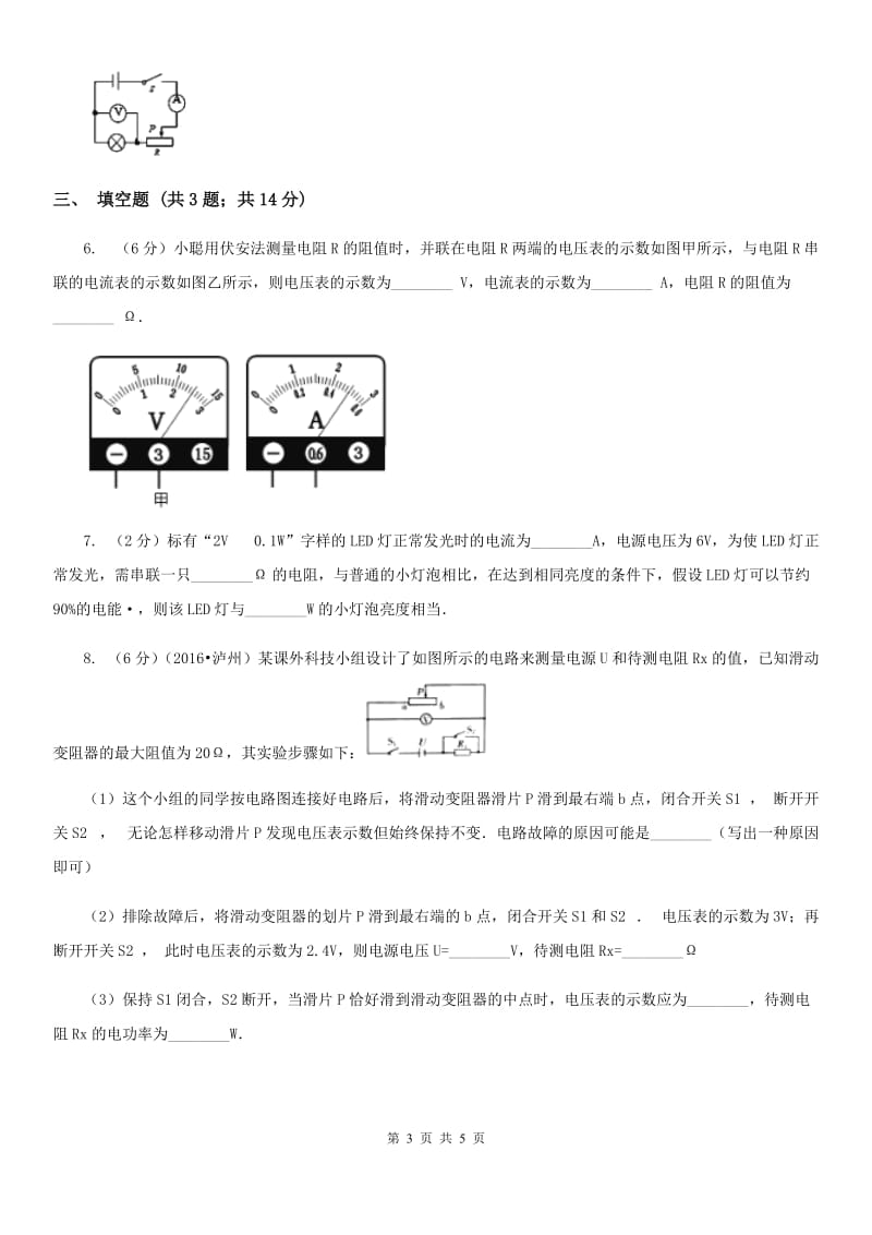 粤沪版2020年中考物理一轮复习： 专题11 电路初探 欧姆定律.doc_第3页