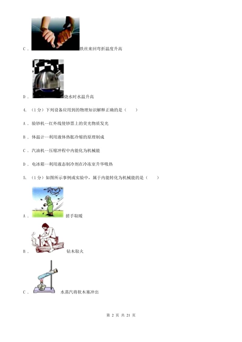 新人教版2019-2020学年物理九年级上学期期末学业质量检测试卷.doc_第2页