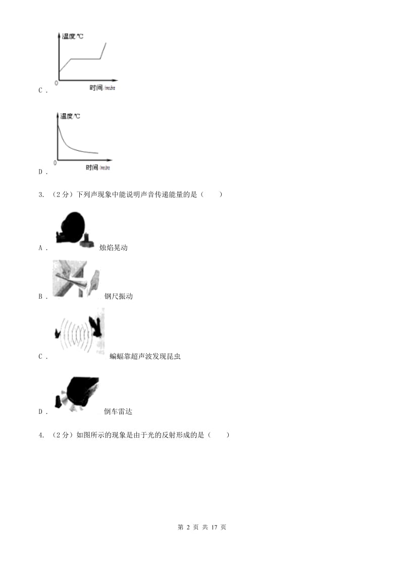 苏科版2020年中考物理5月模拟试卷.doc_第2页