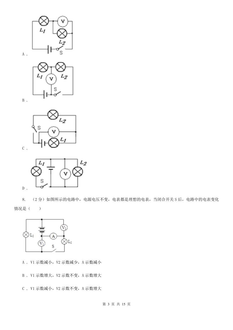 粤沪版九年级上学期期中物理试卷（I）卷.doc_第3页