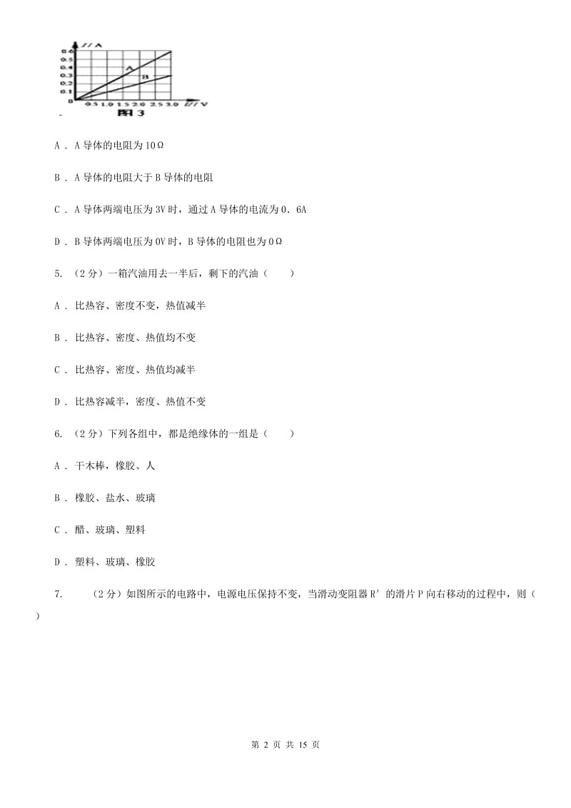 粤沪版九年级上学期期末物理试卷（II ）卷.doc_第2页