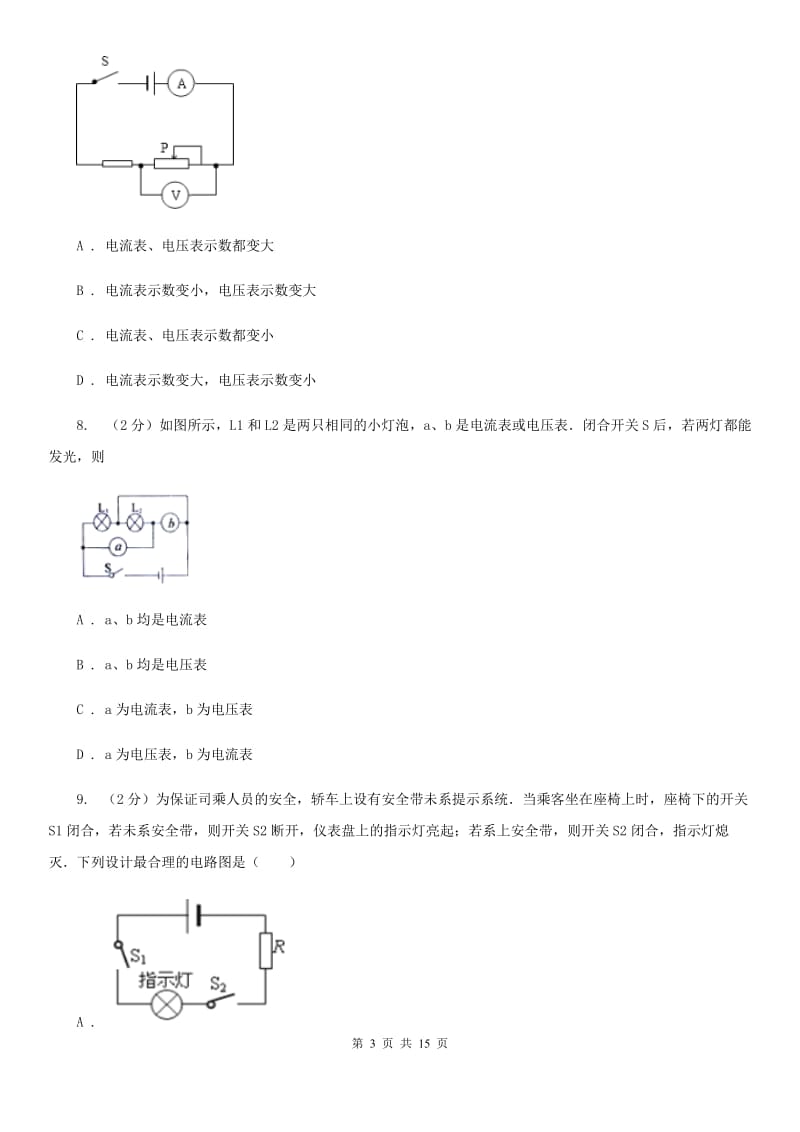 粤沪版九年级上学期期末物理试卷（II ）卷.doc_第3页