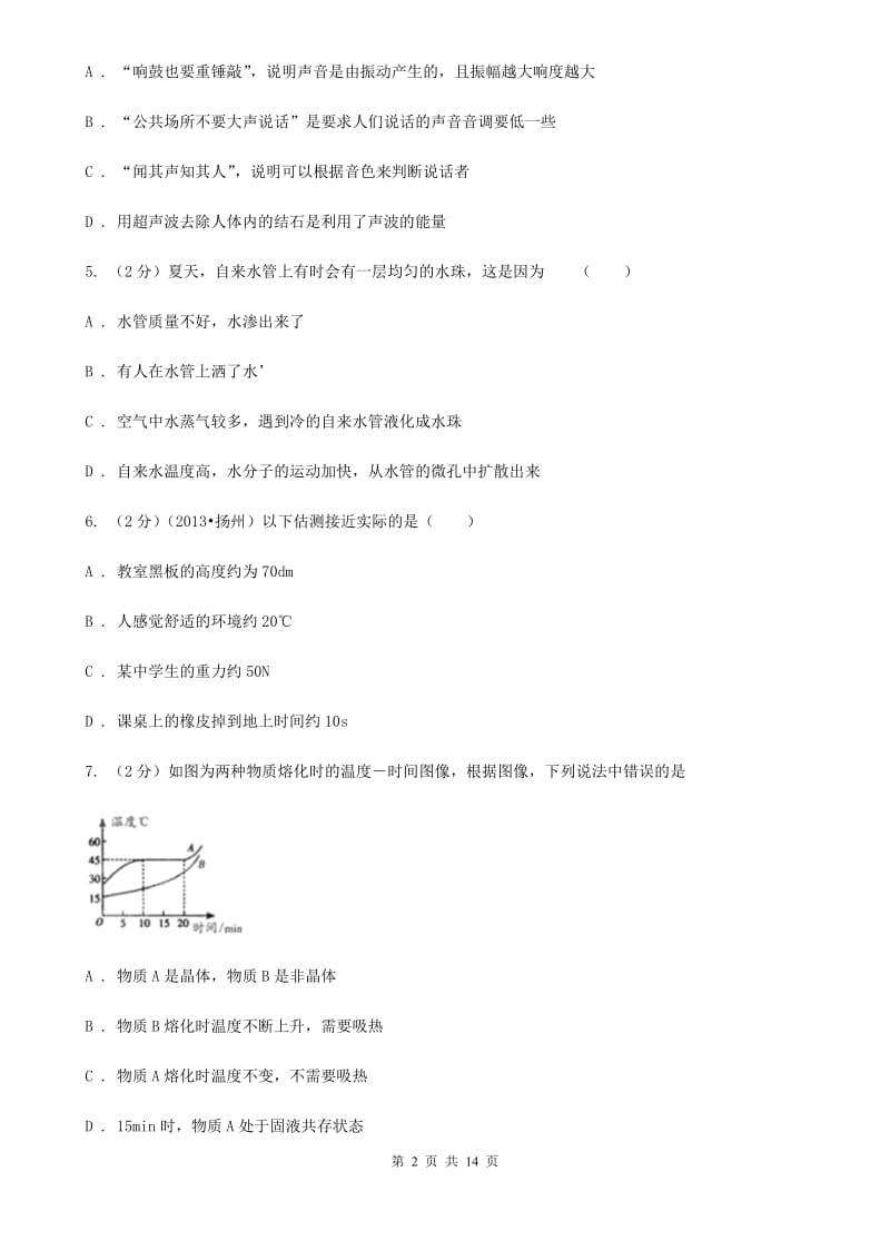 新人教版2019-2020学年八年级上学期物理期中考试试卷（II ）卷(24).doc_第2页