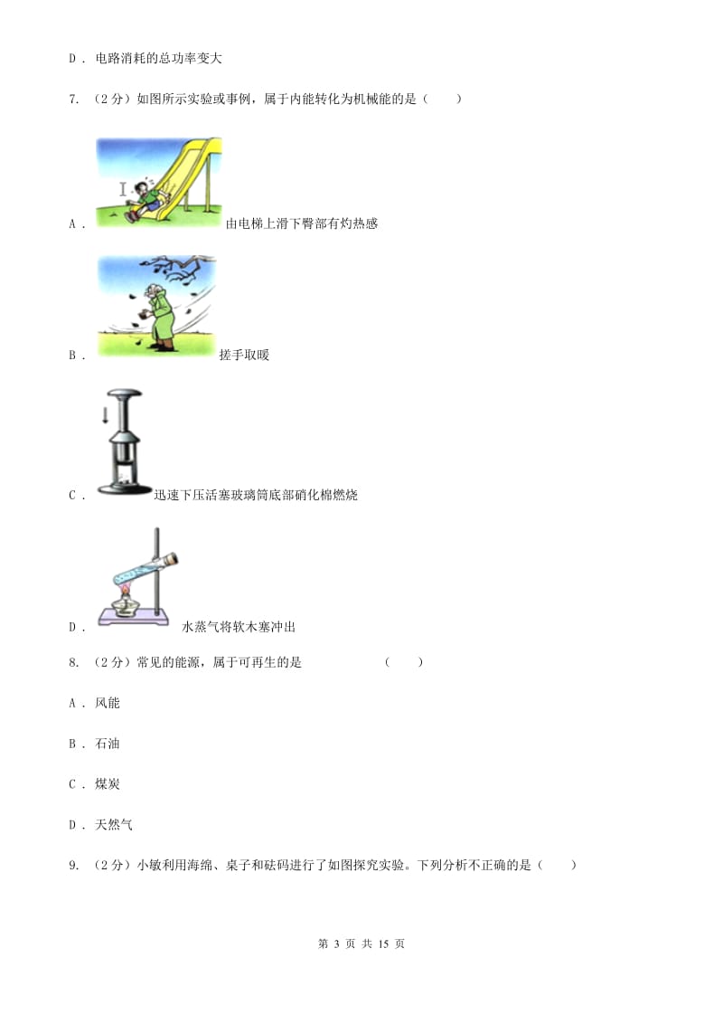 新人教版2020年物理中考模拟试卷（一）C卷.doc_第3页