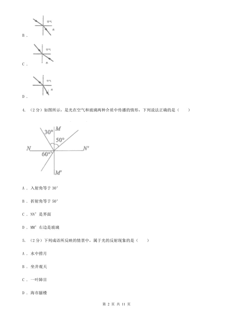 教科版2020年初中物理中考复习 02：光现象C卷.doc_第2页