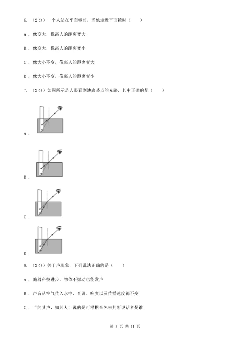 教科版2020年初中物理中考复习 02：光现象C卷.doc_第3页