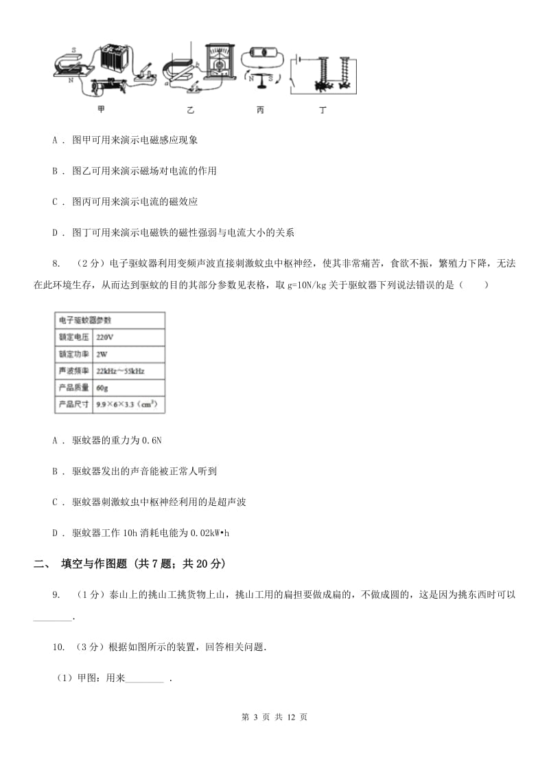 粤沪版中考物理模拟试卷（4月份） C卷.doc_第3页