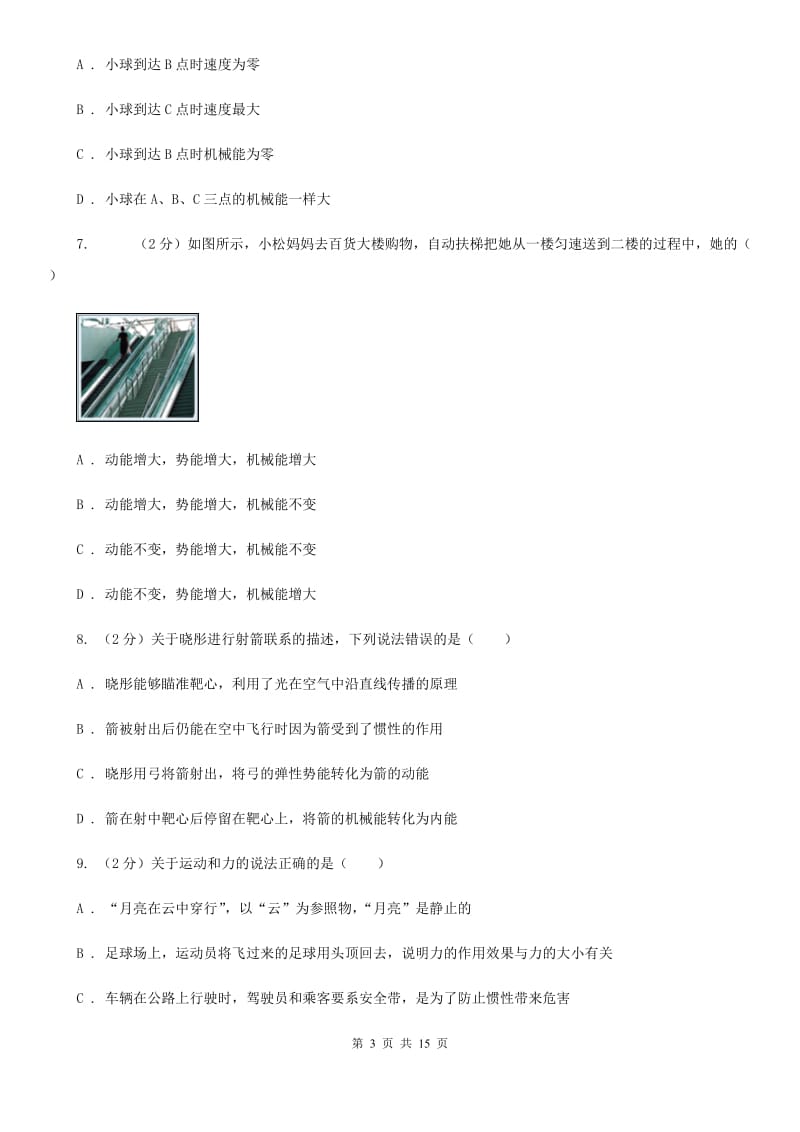 新人教版2020年中考物理复习04：功和机械能 经典习题A卷.doc_第3页