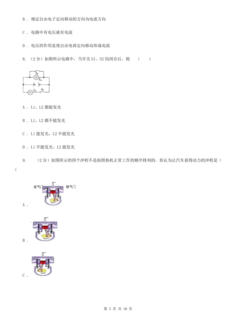 新人教版2019-2020学年九年级上学期物理期中考试试卷（I）卷(4).doc_第3页