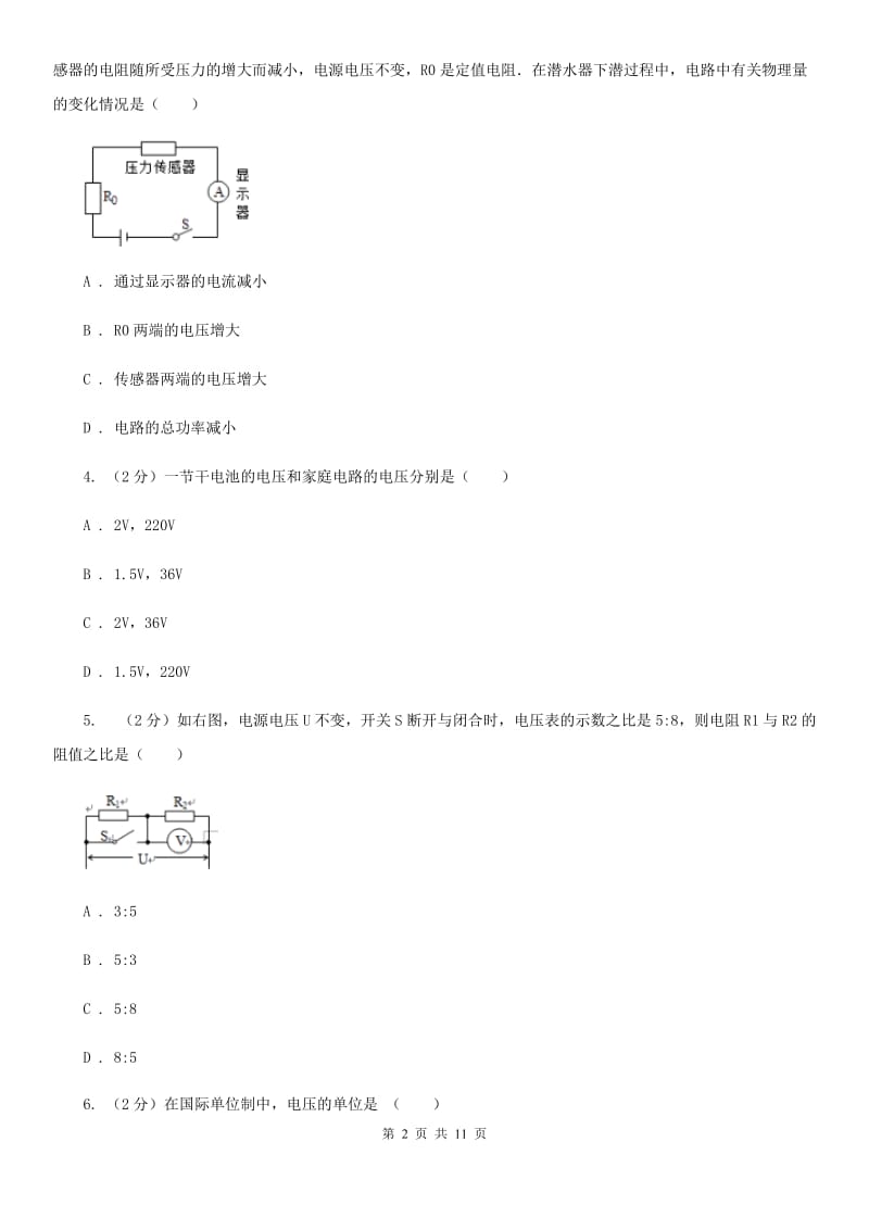 苏科版物理九年级全册 13.4 电压和电压表的使用 同步练习B卷.doc_第2页