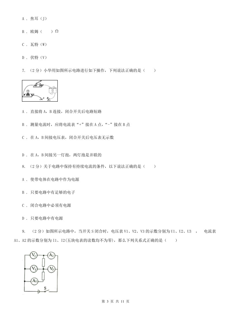 苏科版物理九年级全册 13.4 电压和电压表的使用 同步练习B卷.doc_第3页