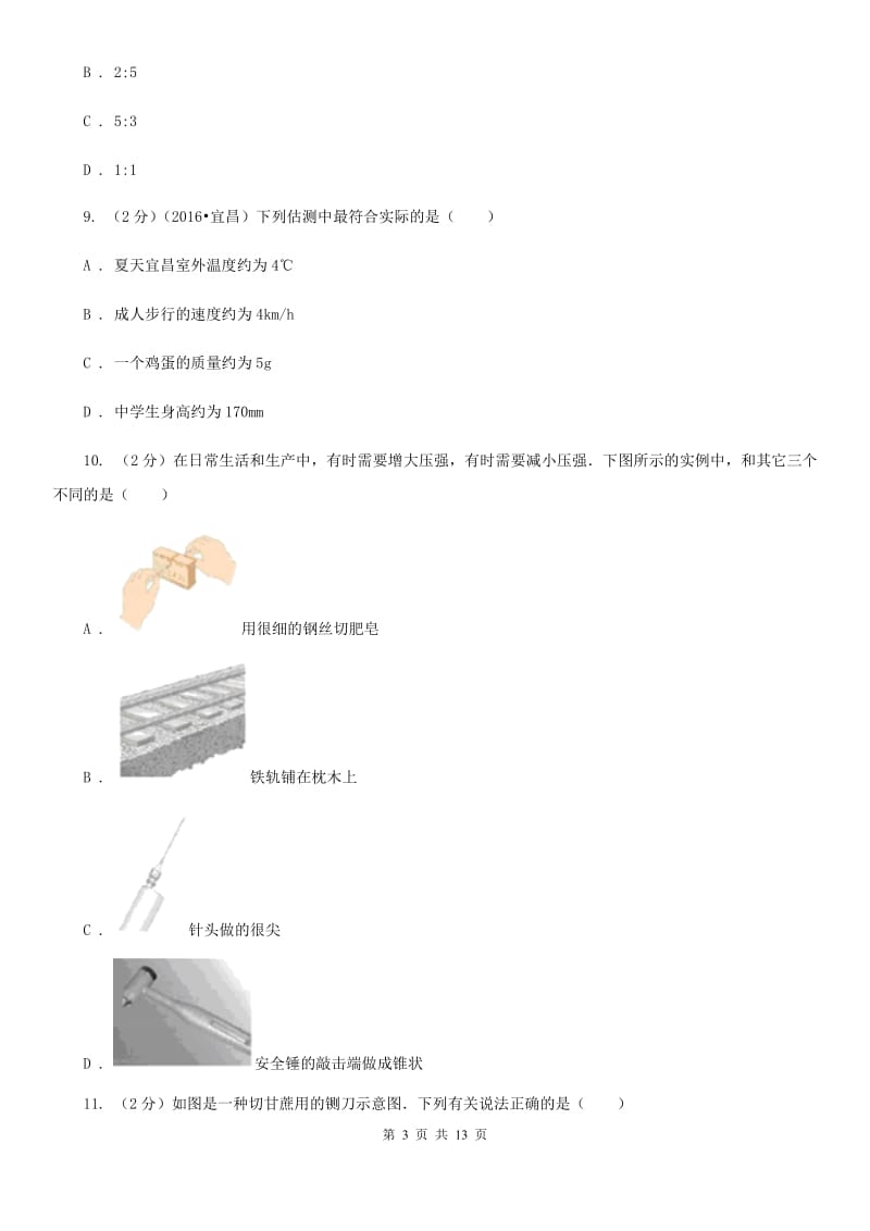 2020届新人教版九年级上学期开学物理试卷.doc_第3页