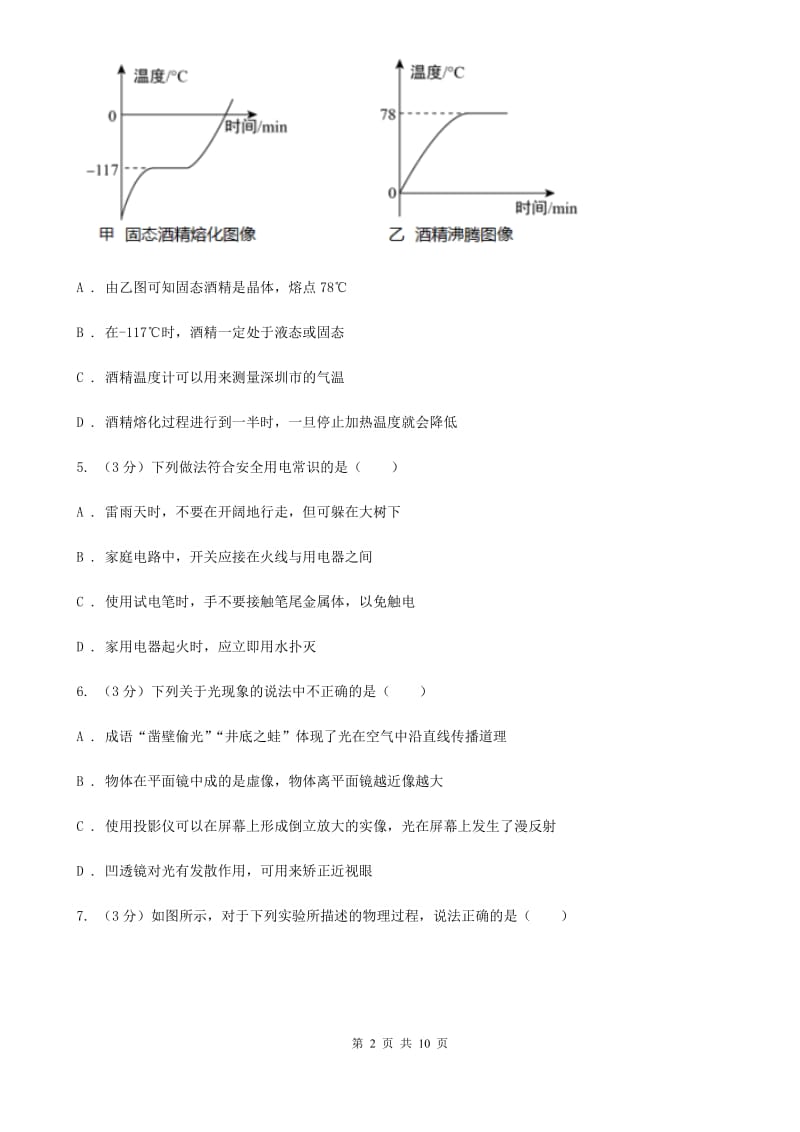 粤沪版2020年中考物理试C卷.doc_第2页