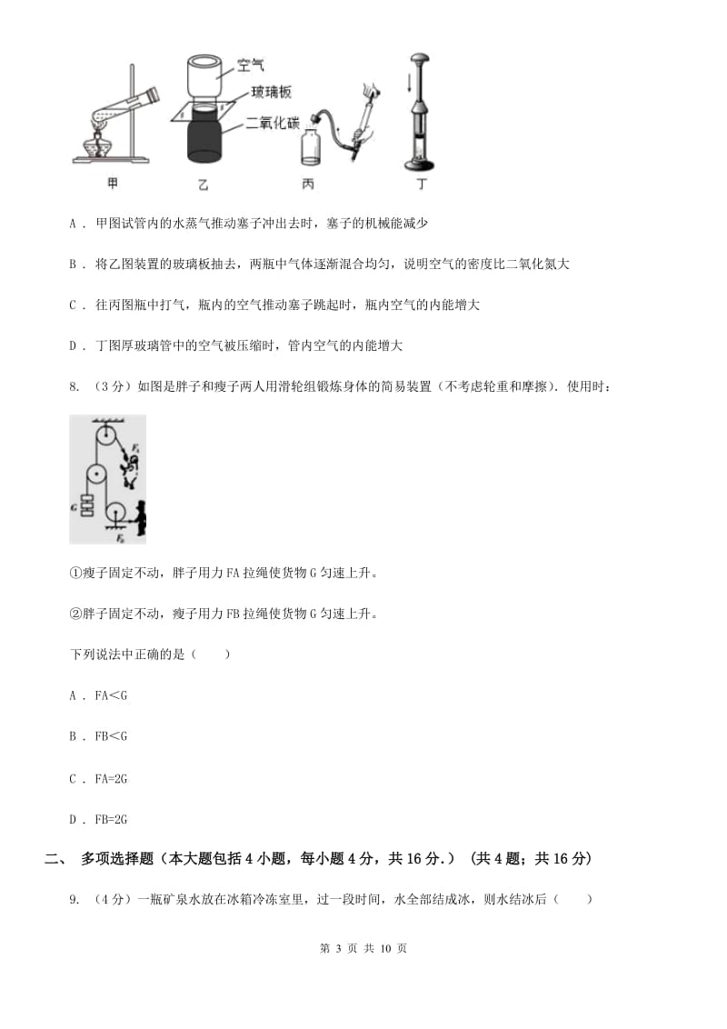 粤沪版2020年中考物理试C卷.doc_第3页