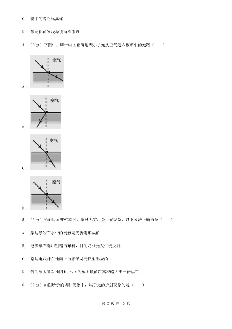 教科版2020届中考物理复习----光现象.doc_第2页