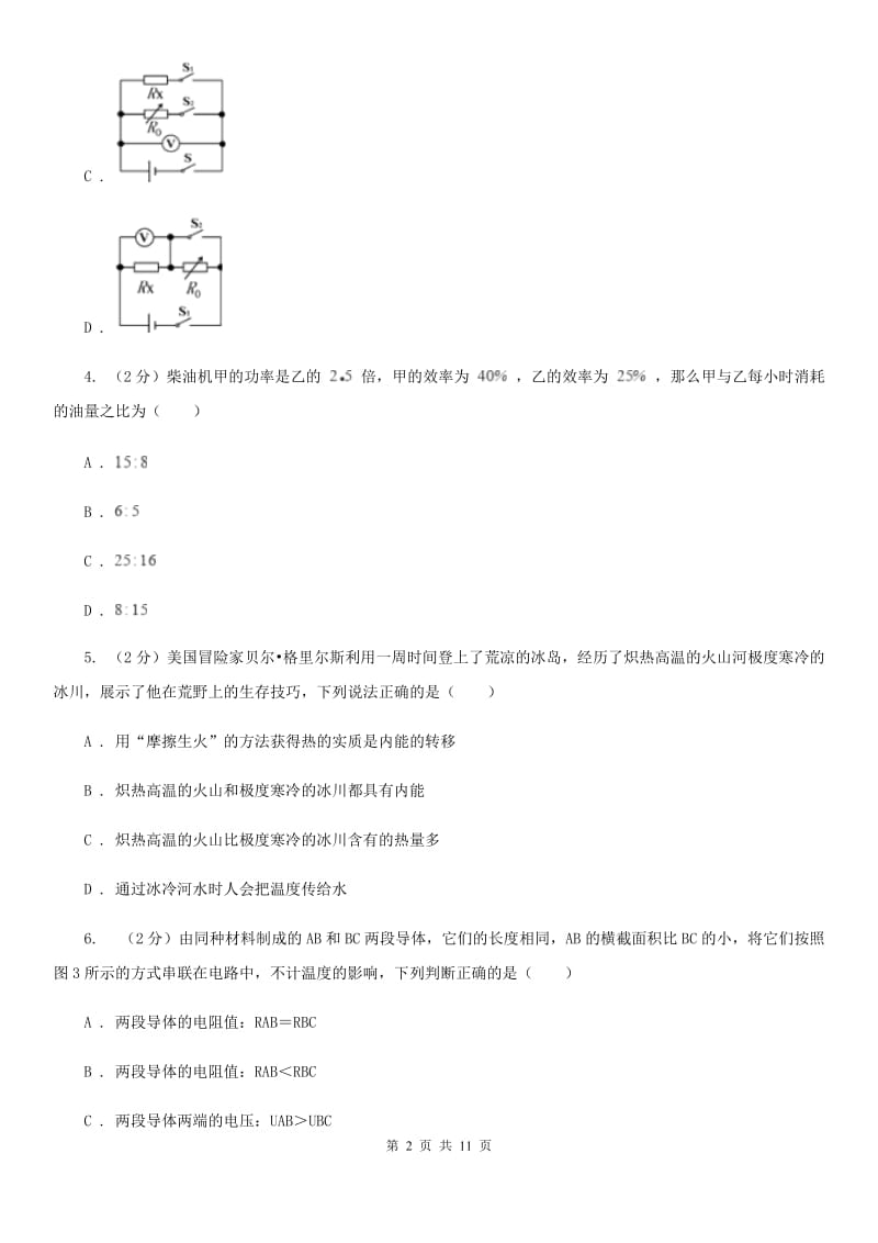 教科版2019-2020学年九年级上学期物理期中考试试卷（A）.doc_第2页