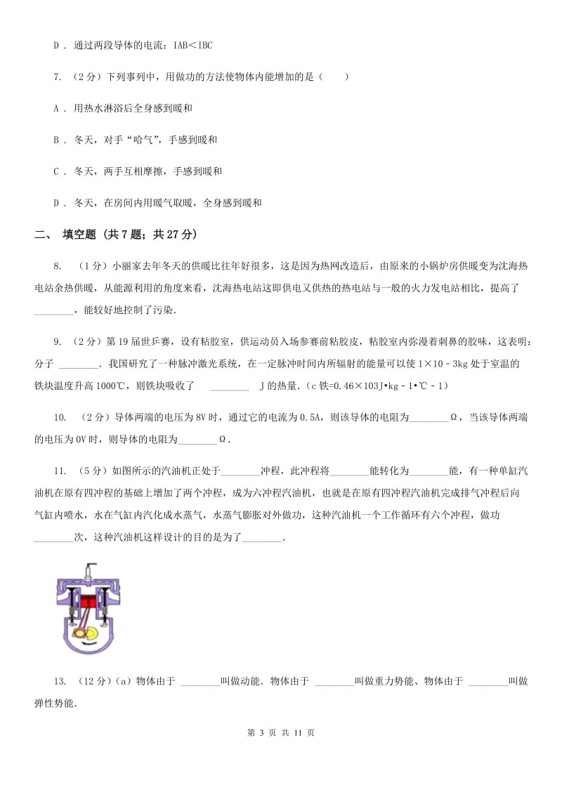 教科版2019-2020学年九年级上学期物理期中考试试卷（A）.doc_第3页