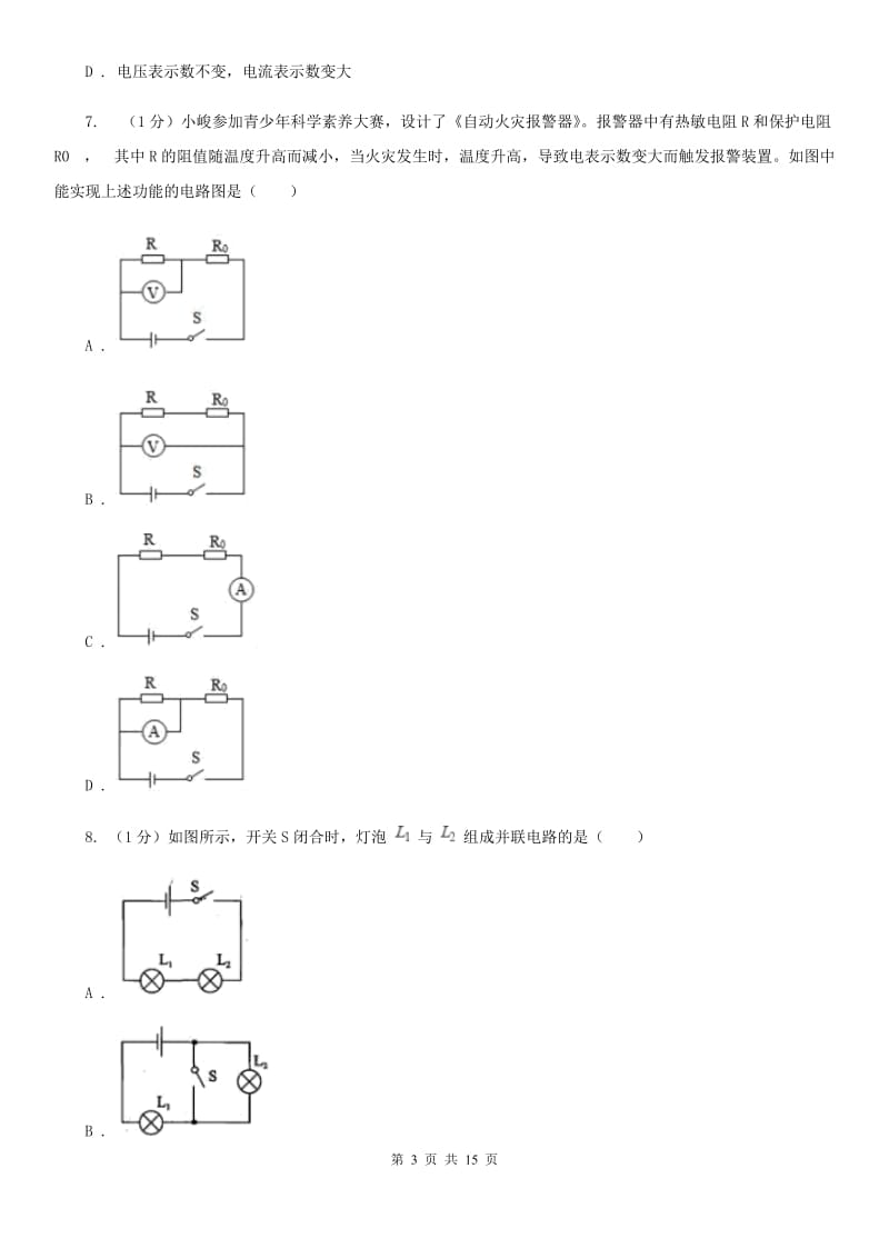 教科版2019-2020学年九年级上学期物理期中考试试卷（II ）卷(12).doc_第3页