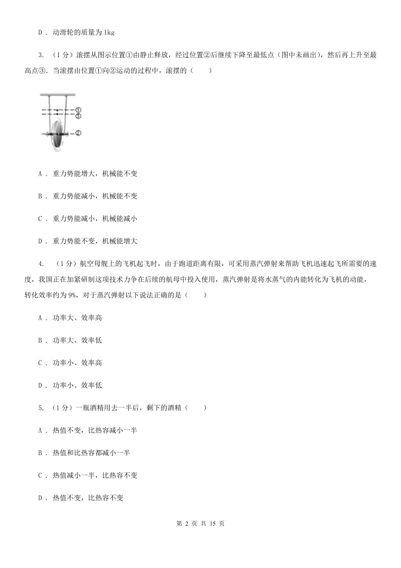 粤沪版2019-2020学年九年级上学期物理12月月考试卷(4).doc_第2页