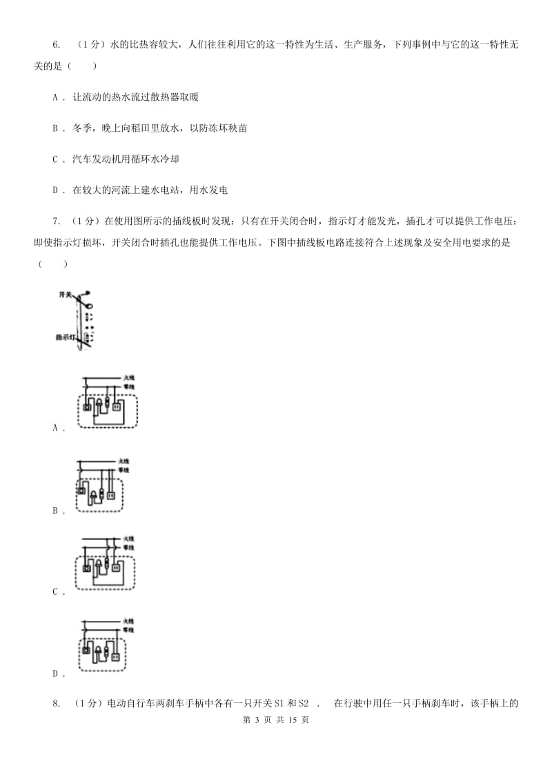 粤沪版2019-2020学年九年级上学期物理12月月考试卷(4).doc_第3页