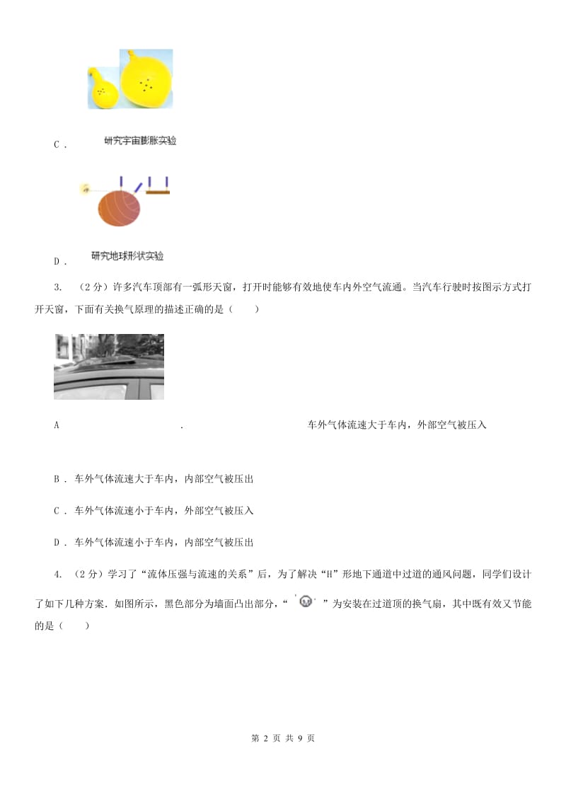 2019-2020学年华师大版初中科学八年级上学期 2.4 流体的压强与流速的关系 同步练习C卷.doc_第2页