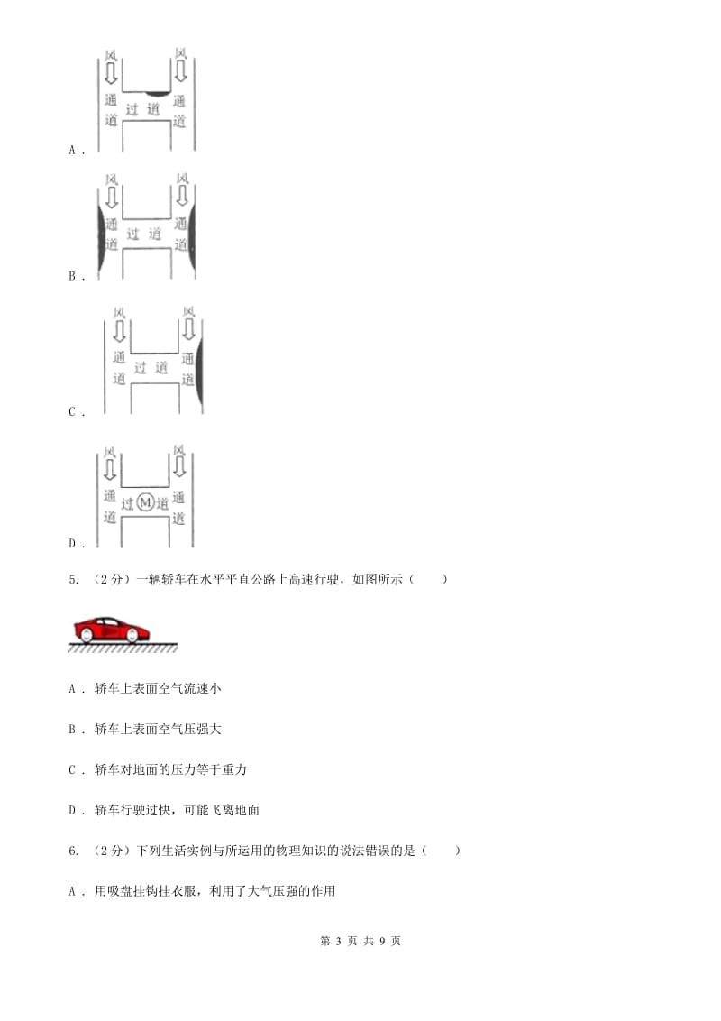 2019-2020学年华师大版初中科学八年级上学期 2.4 流体的压强与流速的关系 同步练习C卷.doc_第3页