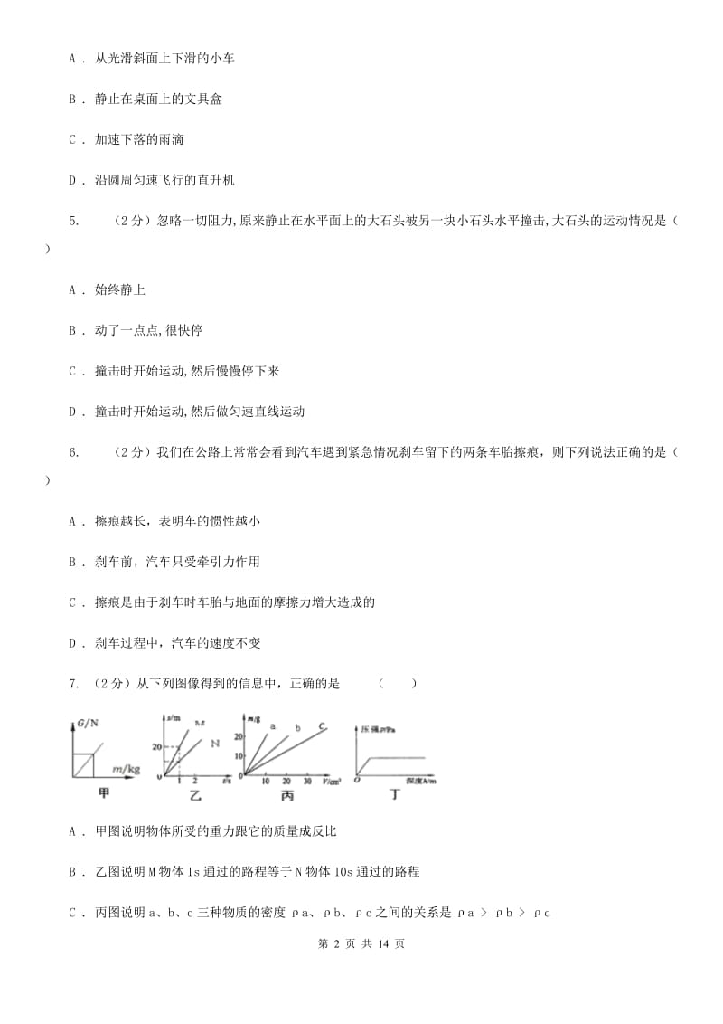 教科版2019-2020学年八年级下学期物理3月联考试卷C卷.doc_第2页