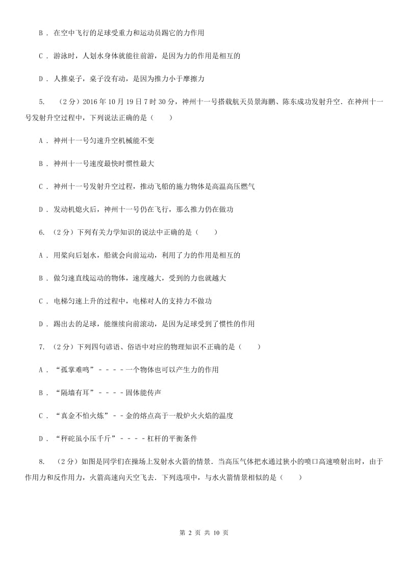 北师大版物理八年级上学期 6.1 力 同步练习.doc_第2页